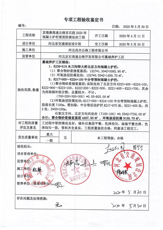 混凝土護欄防腐工程驗收鑒定書_頁面_4