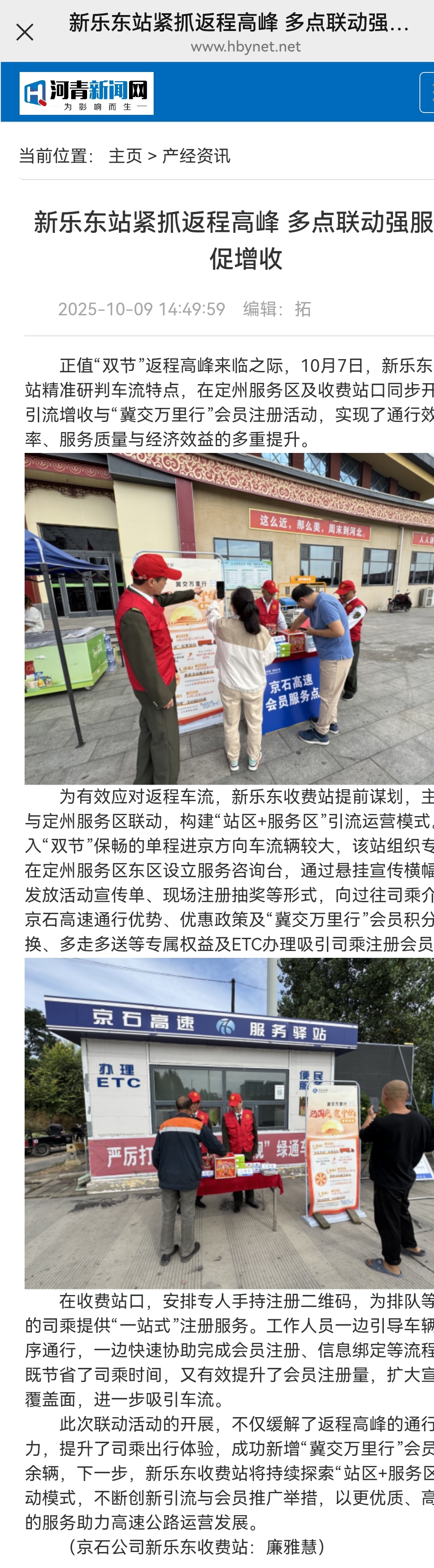 河青新聞網(wǎng) 廉雅慧《新樂東站緊抓返程高峰 多點聯(lián)動強服務(wù)促增收》.jpg