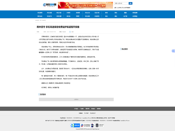 20251009河青新聞網(wǎng)-本地資訊雨中堅守 京石高速保定收費站護(hù)航返程平安路 楊麗_副本.png