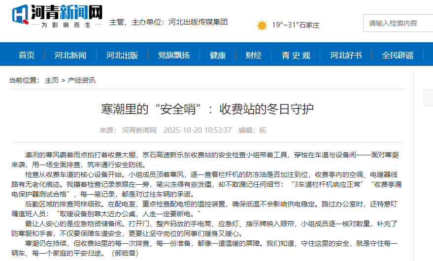河青新聞網(wǎng) 郝茹雪《寒潮里的“安全哨”：收費站的冬日守護(hù)》.png