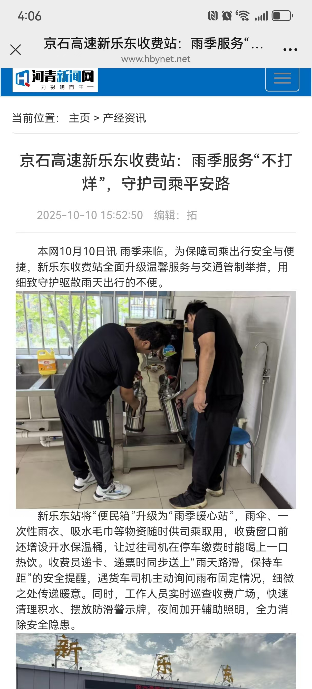 河青新聞網(wǎng) 郝茹雪《京石高速新樂(lè)東收費(fèi)站：雨季服務(wù)“不打烊”，守護(hù)司乘平安路》.jpg