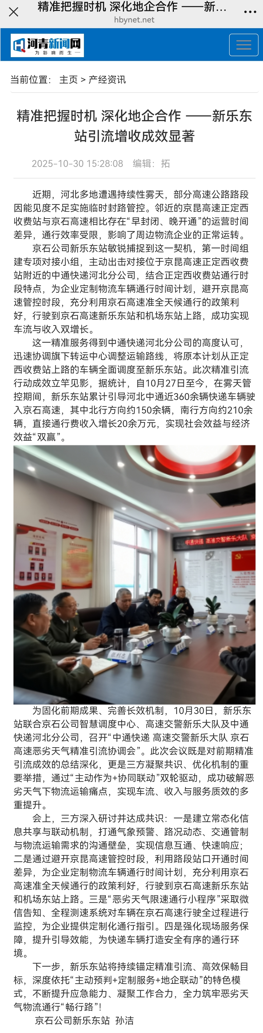 河青新聞網(wǎng) 孫潔《精準(zhǔn)把握時機(jī) 深化地企合作 ——新樂東站引流增收成效顯著》.jpg