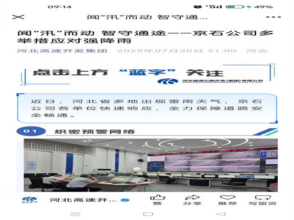 【河北高速開發(fā)集團(tuán)】聞“汛”而動 智守通途——河北京石多舉措應(yīng)對強(qiáng)降雨_副本.jpg