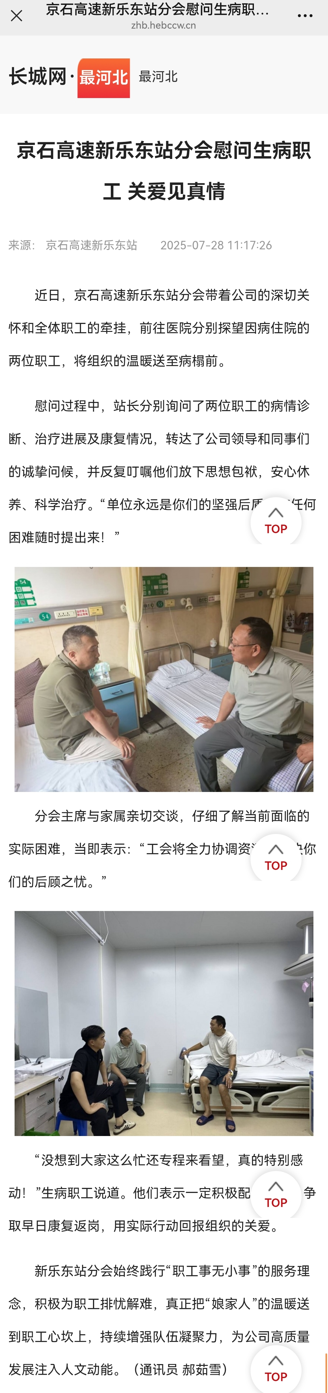 長城網(wǎng) 郝茹雪《京石高速新樂東站分會(huì)慰問生病職工 關(guān)愛見真情》.jpg