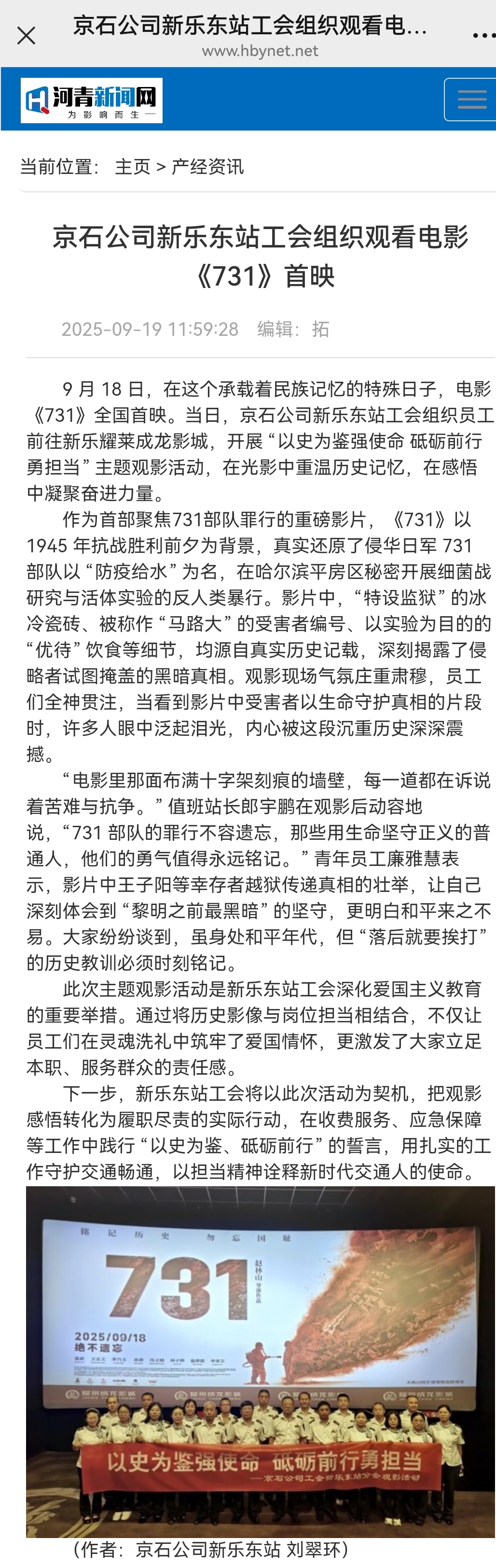 河青新聞網(wǎng) 劉翠環(huán)《京石公司新樂東站工會組織觀看電影《731》首映》.jpg